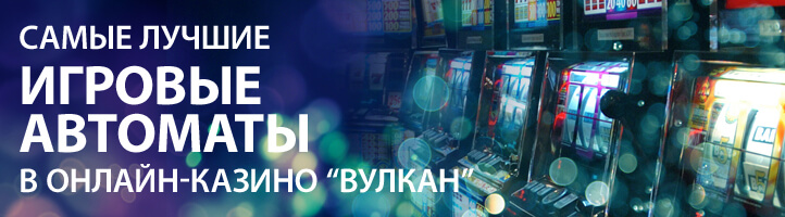 Карточные игры в казино Вулкан